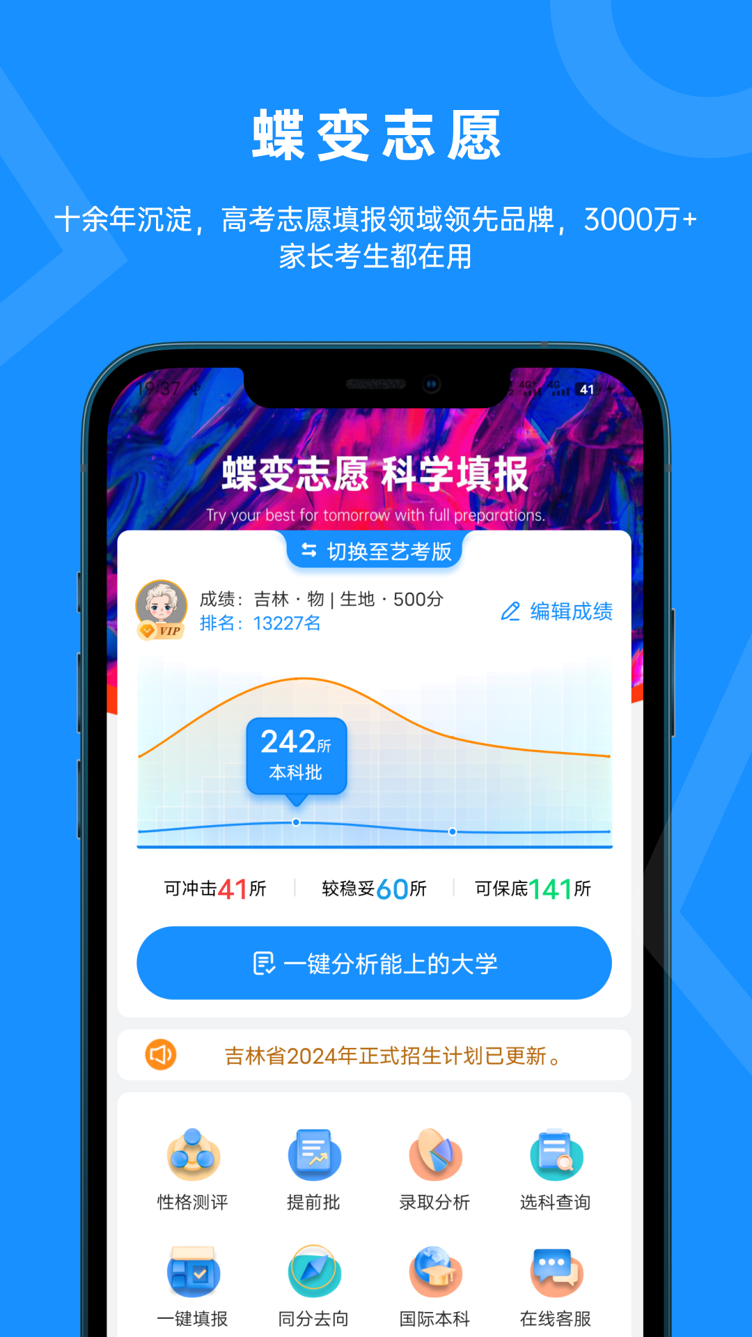 蝶变志愿v4.3.1截图5