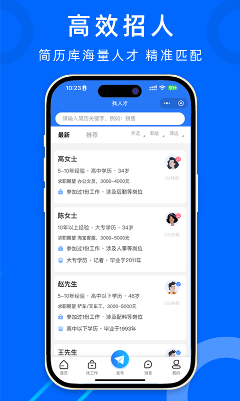 怀远人才网v1.0.4截图2