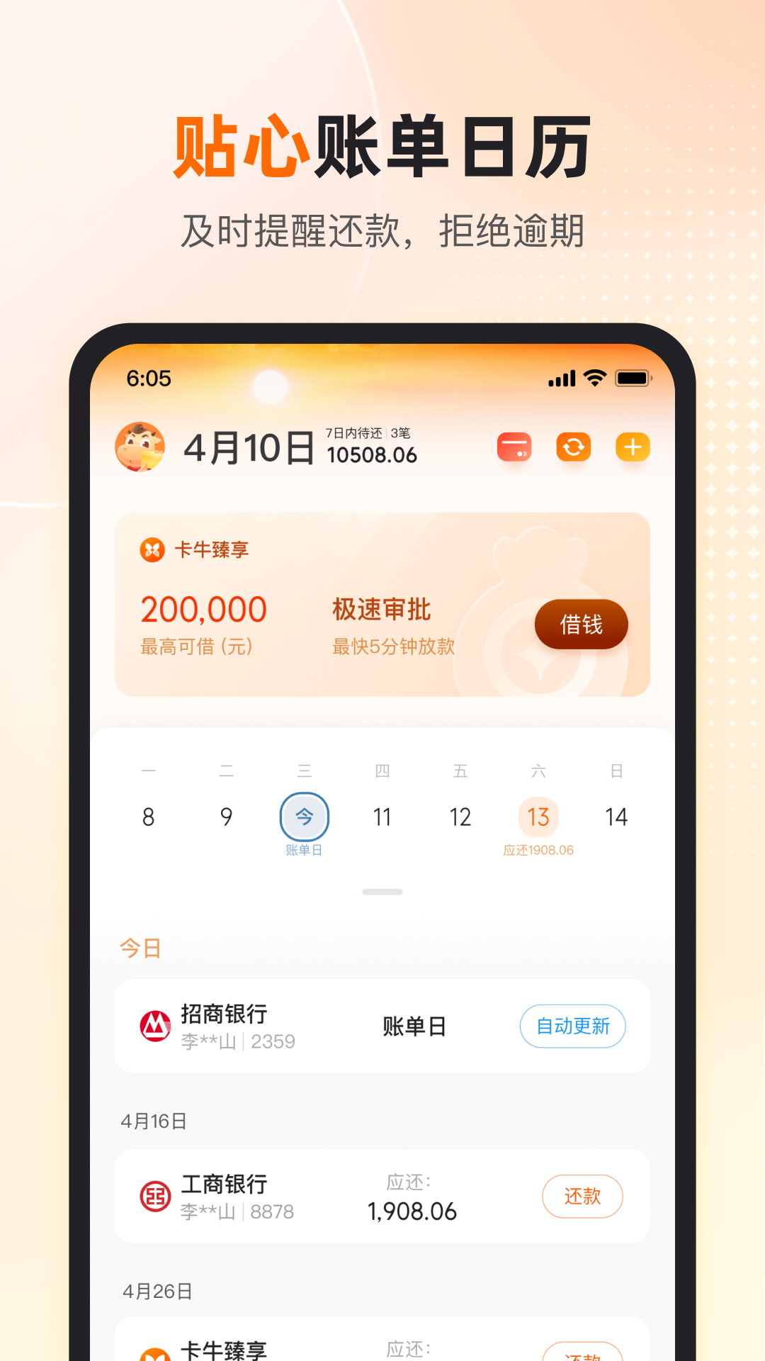 卡牛信用管家v9.0.5截图5