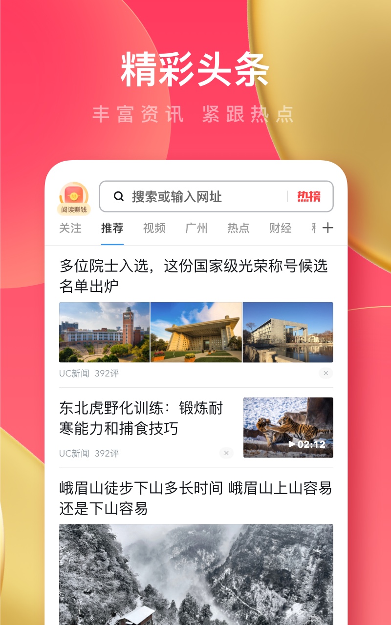 UC浏览器极速版v16.2.8.1279截图4