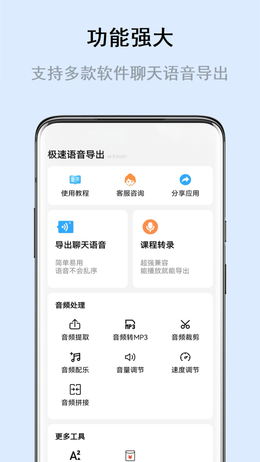 极速语音导出截图1