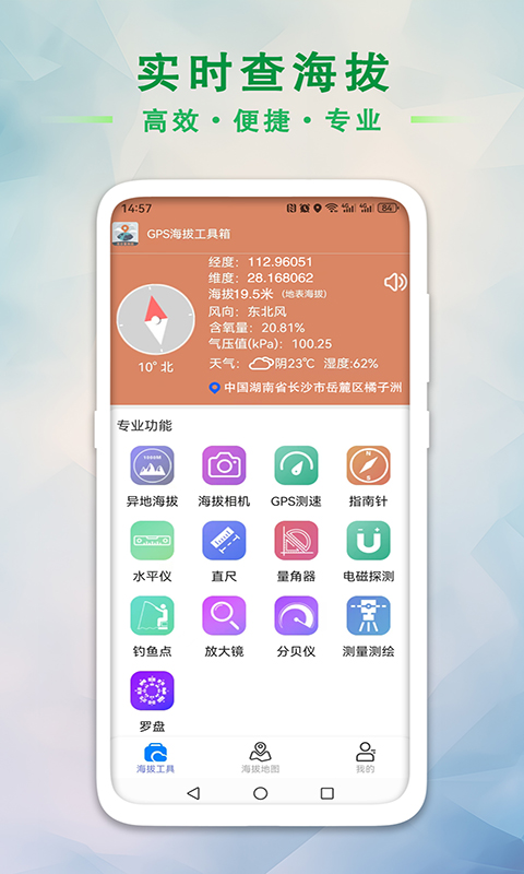 GPS海拔工具箱截图1