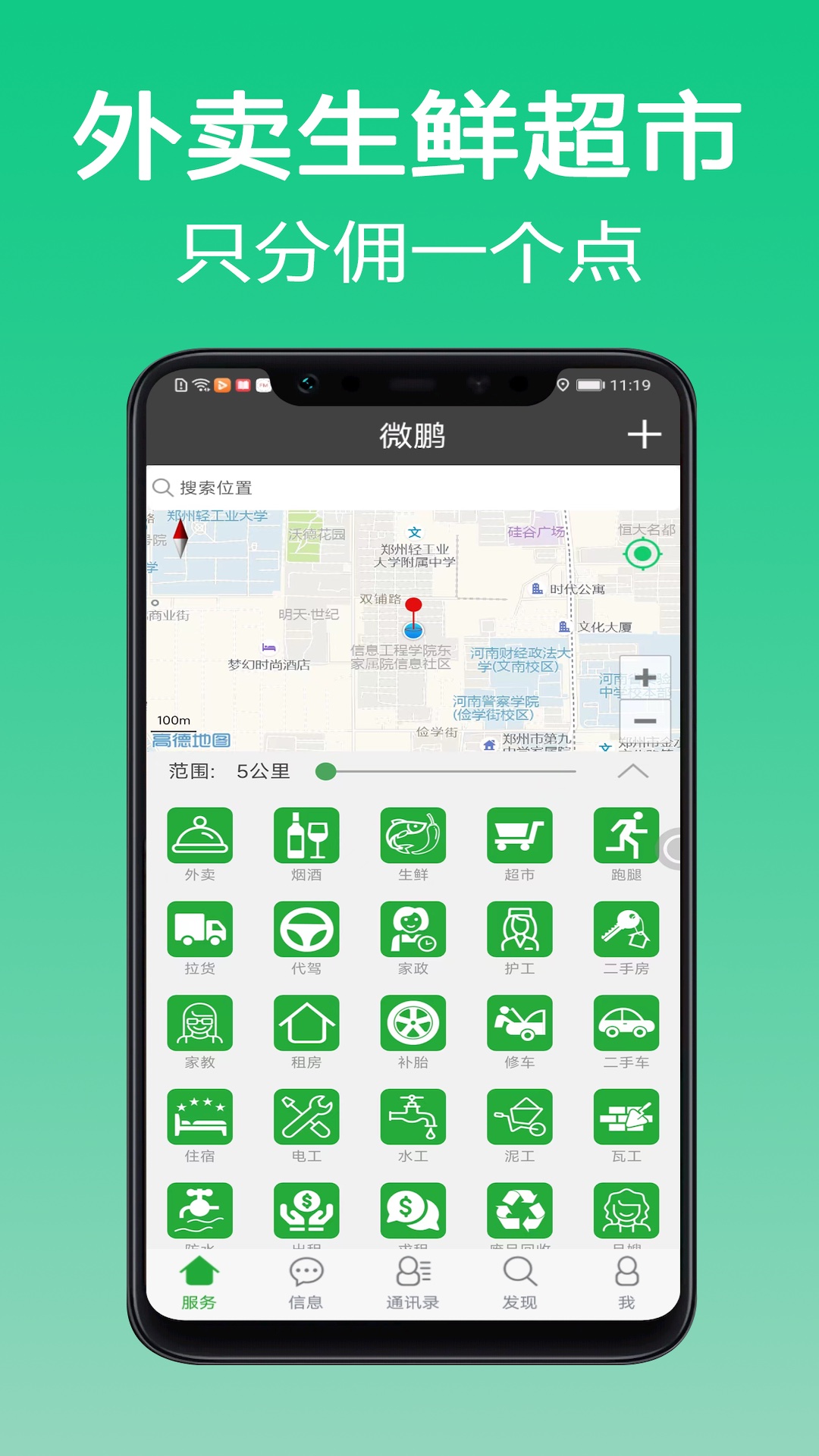 微鹏v1.9.6截图5