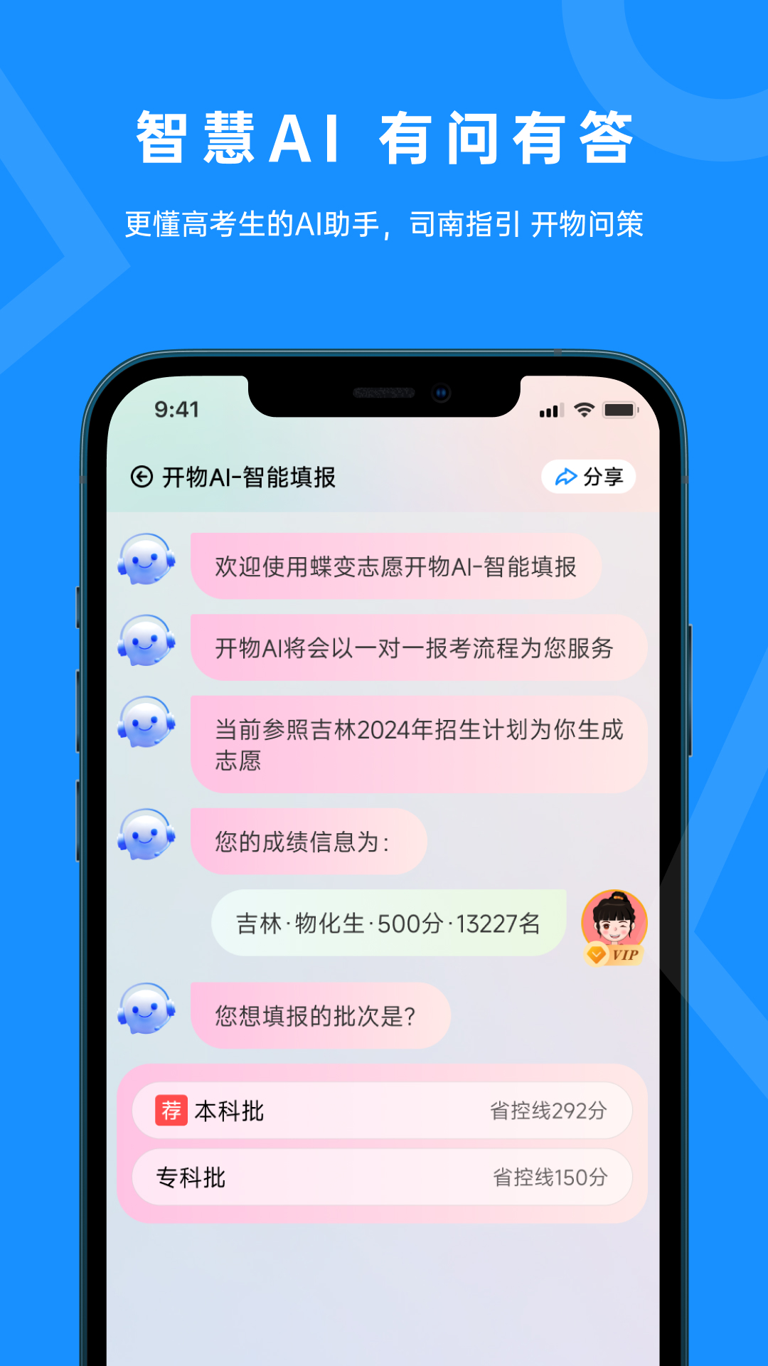 蝶变志愿v4.3.1截图2