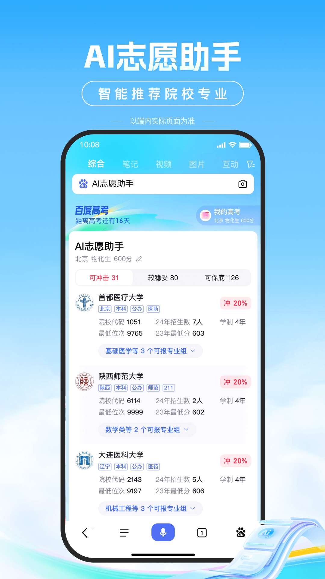 百度v13.59.0.11截图3