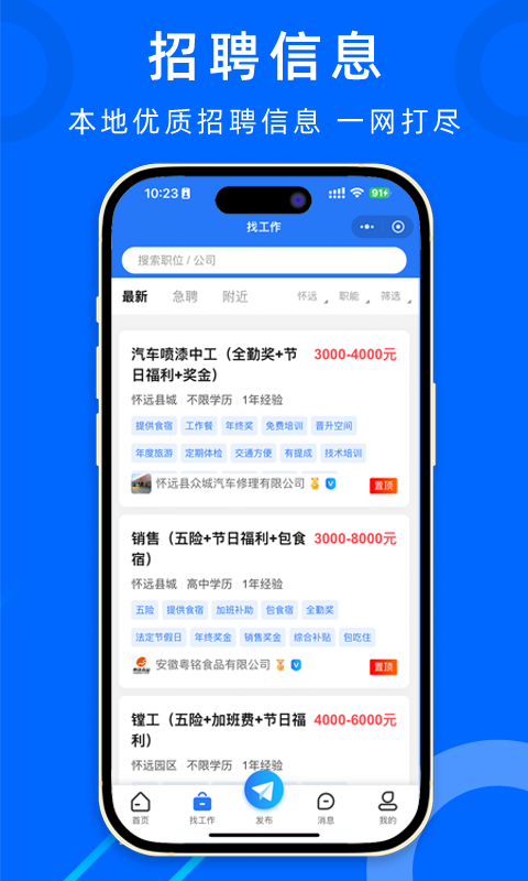 怀远人才网v1.0.4截图3