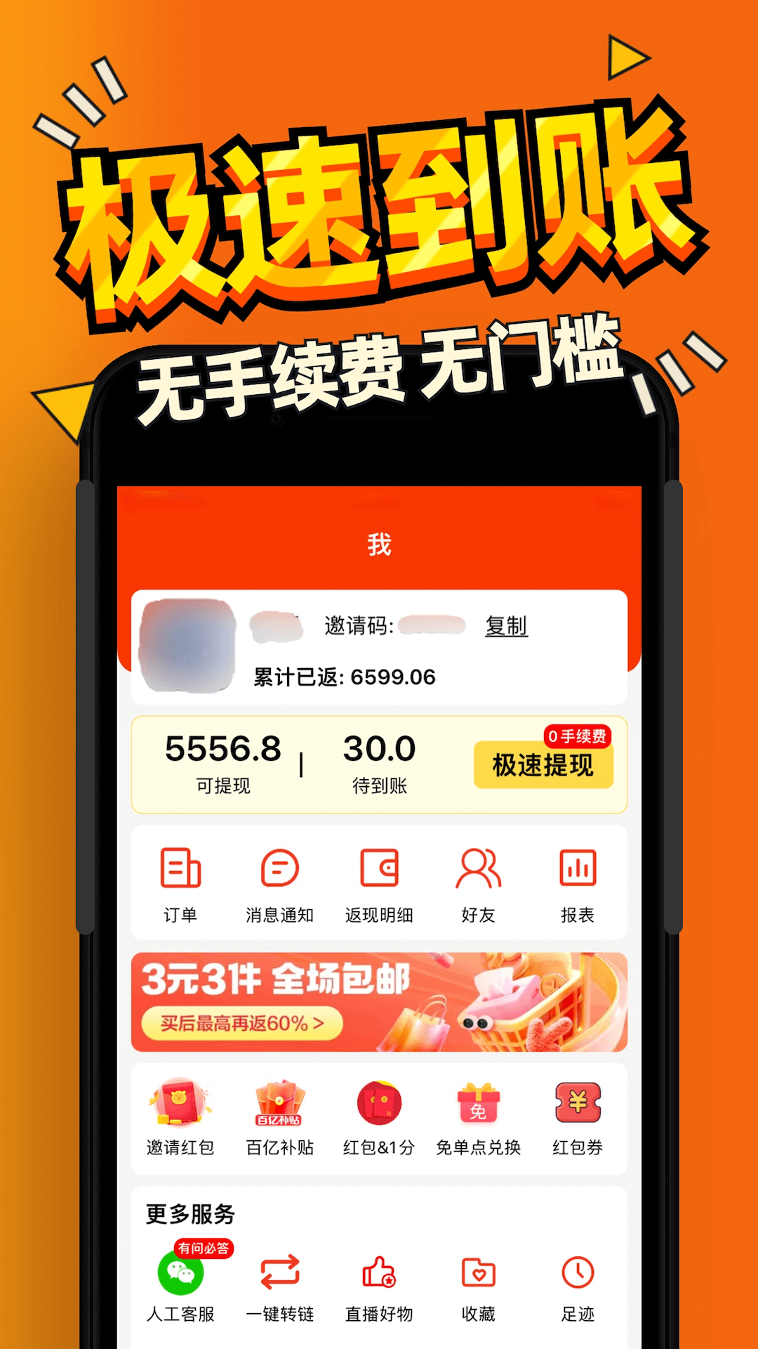 惠汪v5.5.1截图3