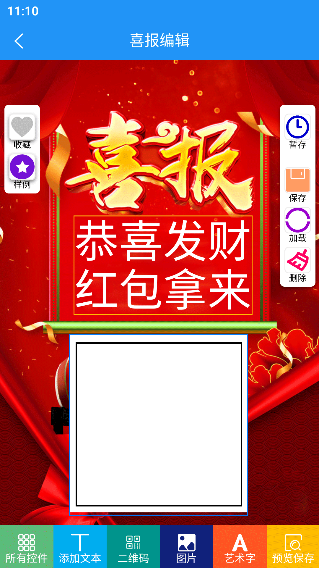 喜报编辑器v1.0.4截图4