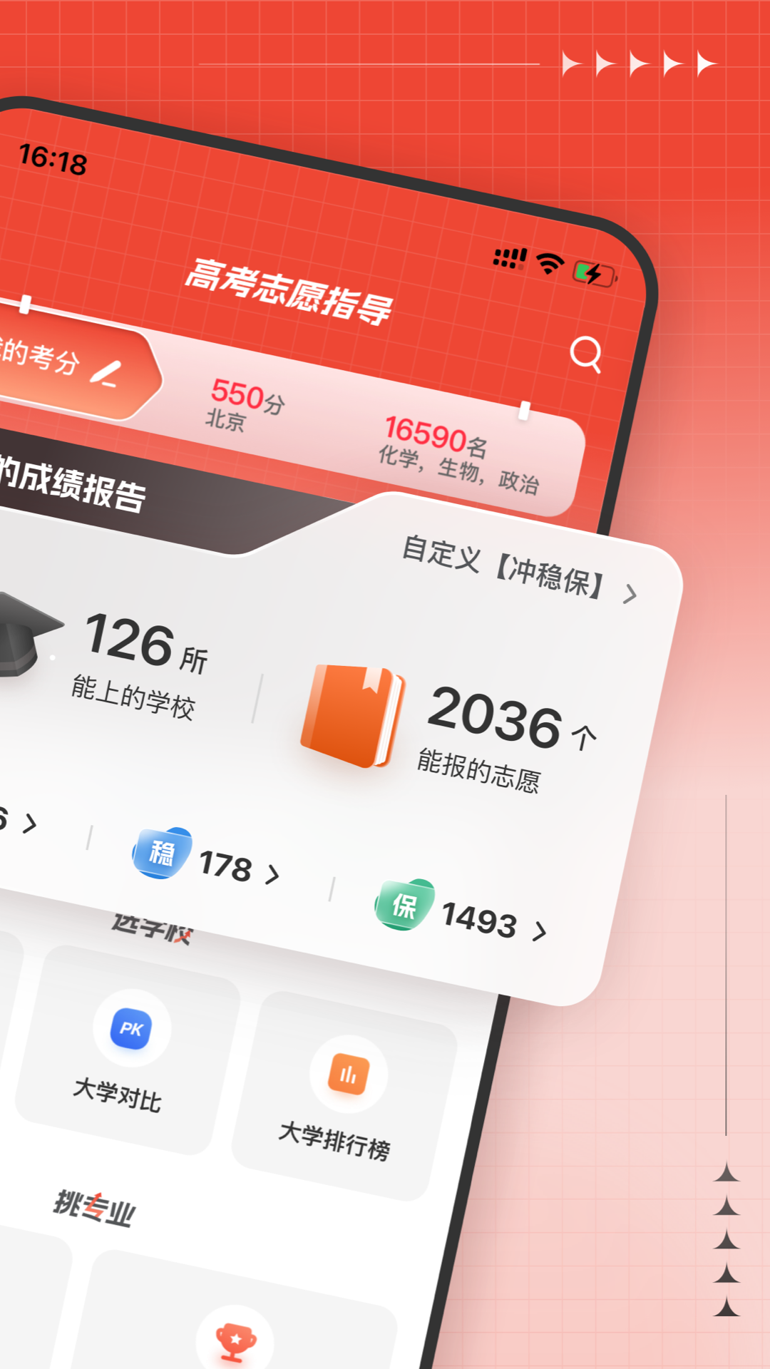 高考志愿指导v1.2.0截图4