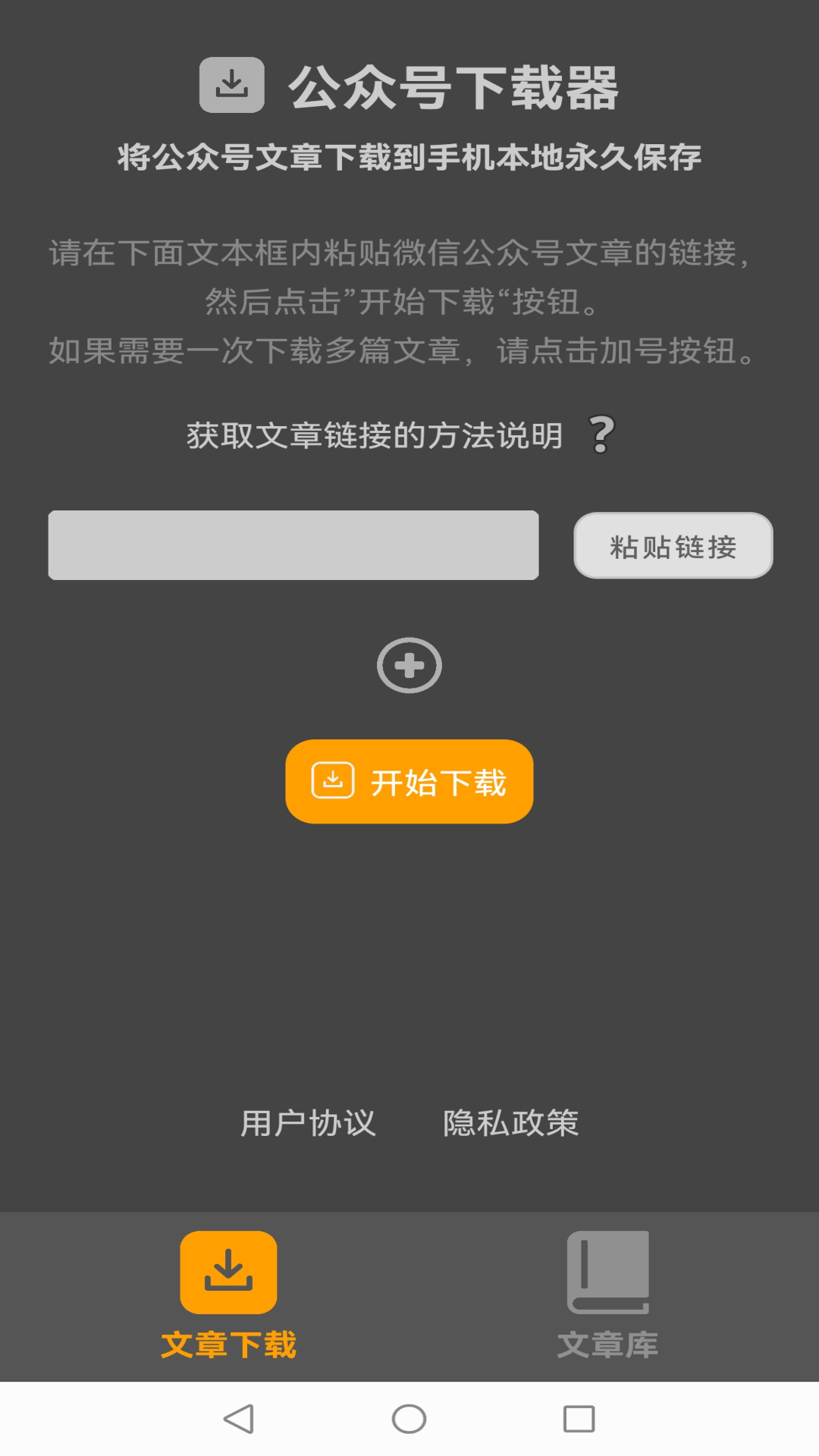 公众号下载器截图1