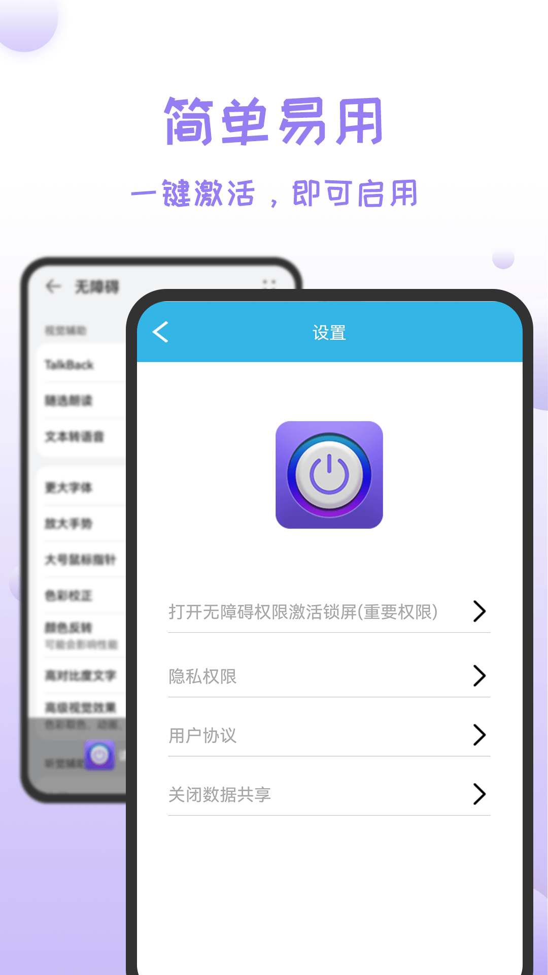 一键锁屏极速版截图2