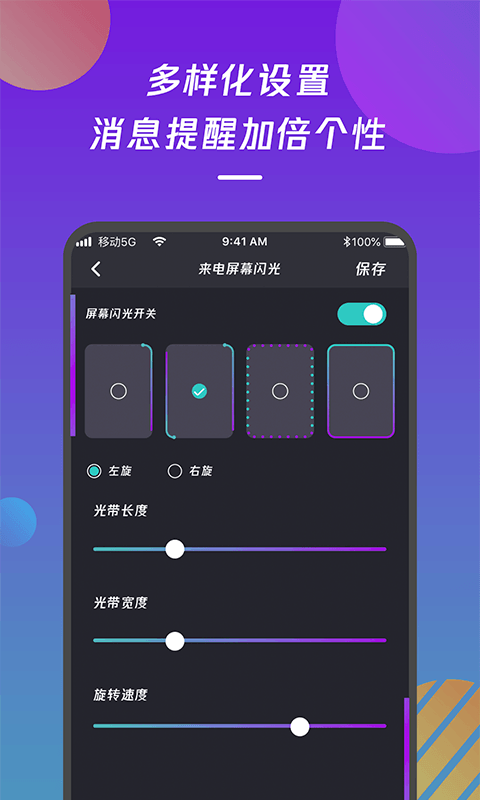 来电闪光灯通知v1.1.2截图1