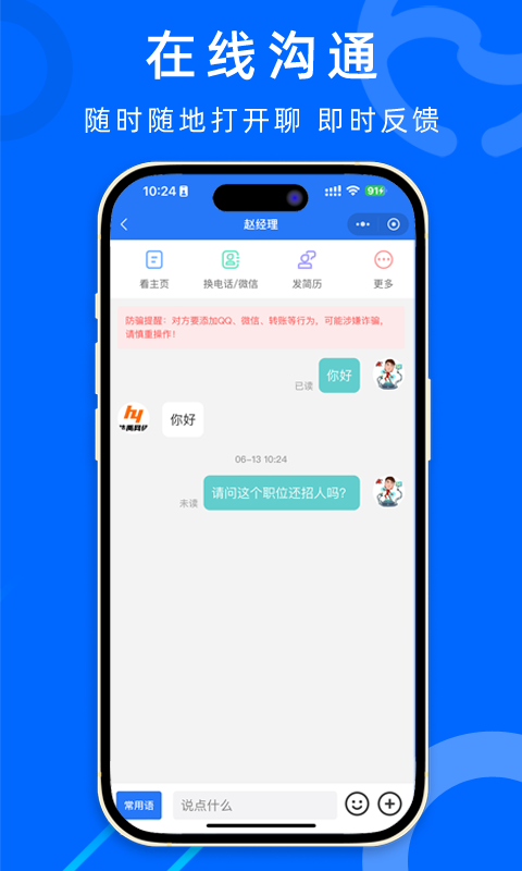 怀远人才网v1.0.4截图1