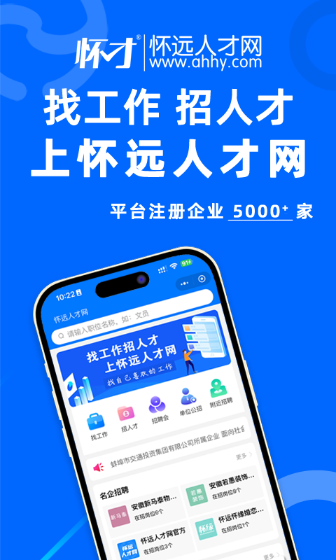 怀远人才网v1.0.4截图5