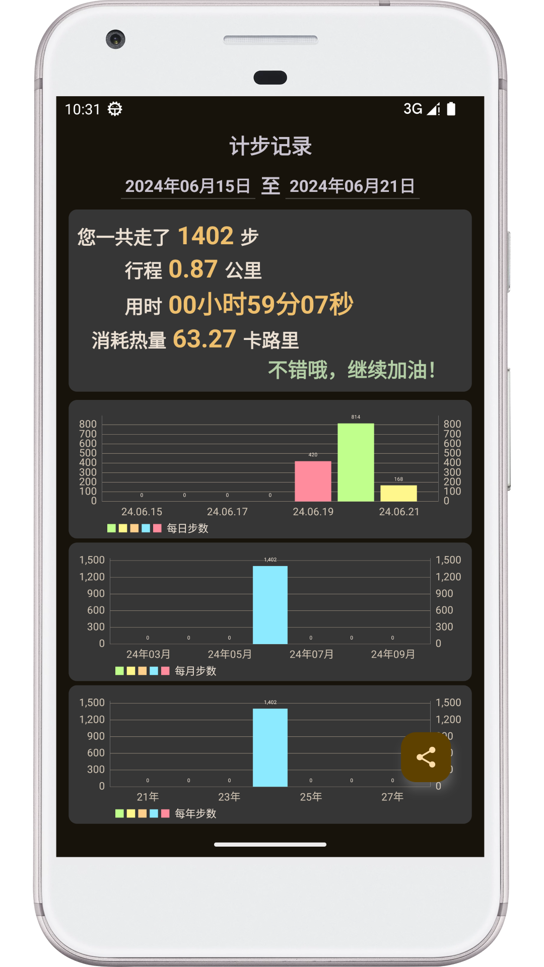 图乐计步器v0.4.73截图2