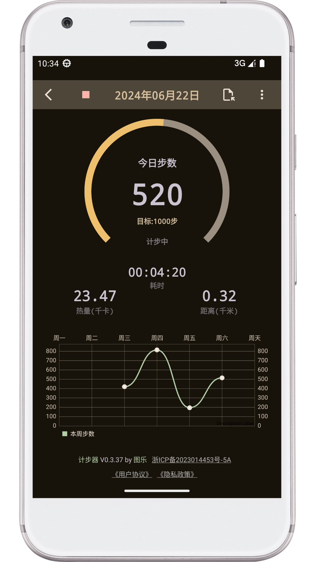 图乐计步器v0.4.73截图3