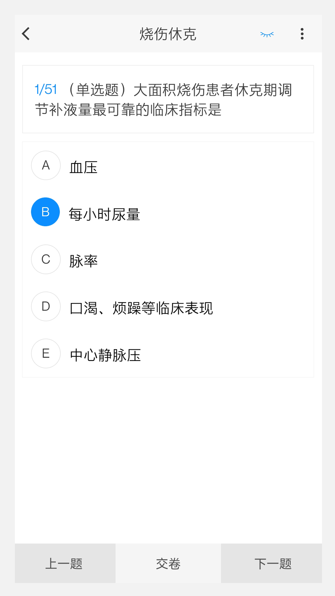 烧伤外科学新题库截图4