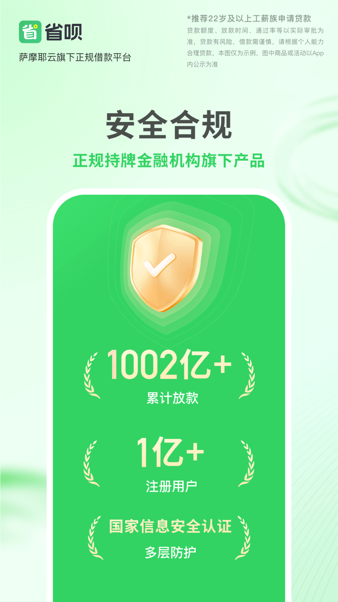 省呗v9.3.0截图3