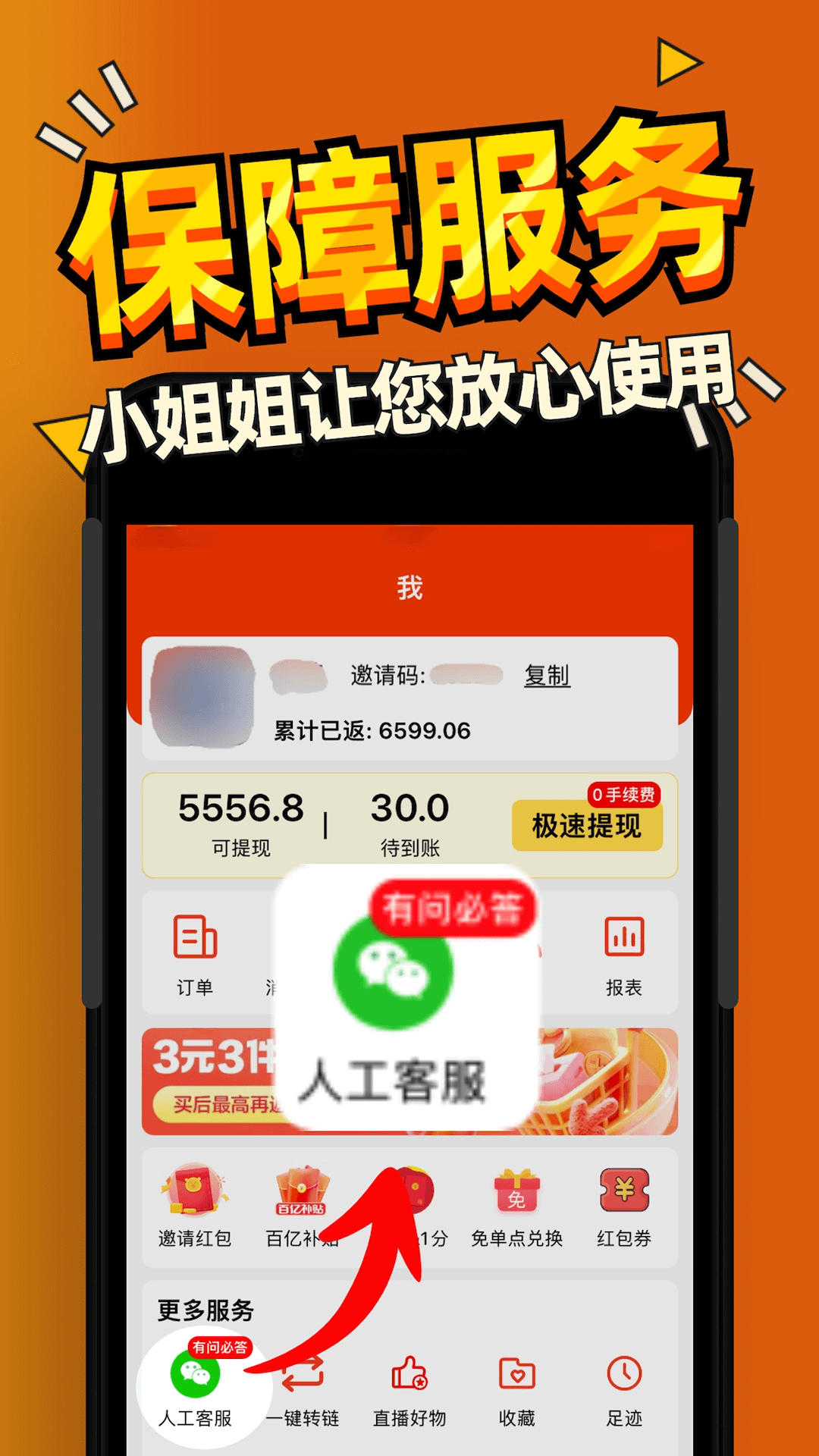 惠汪v5.5.2截图1