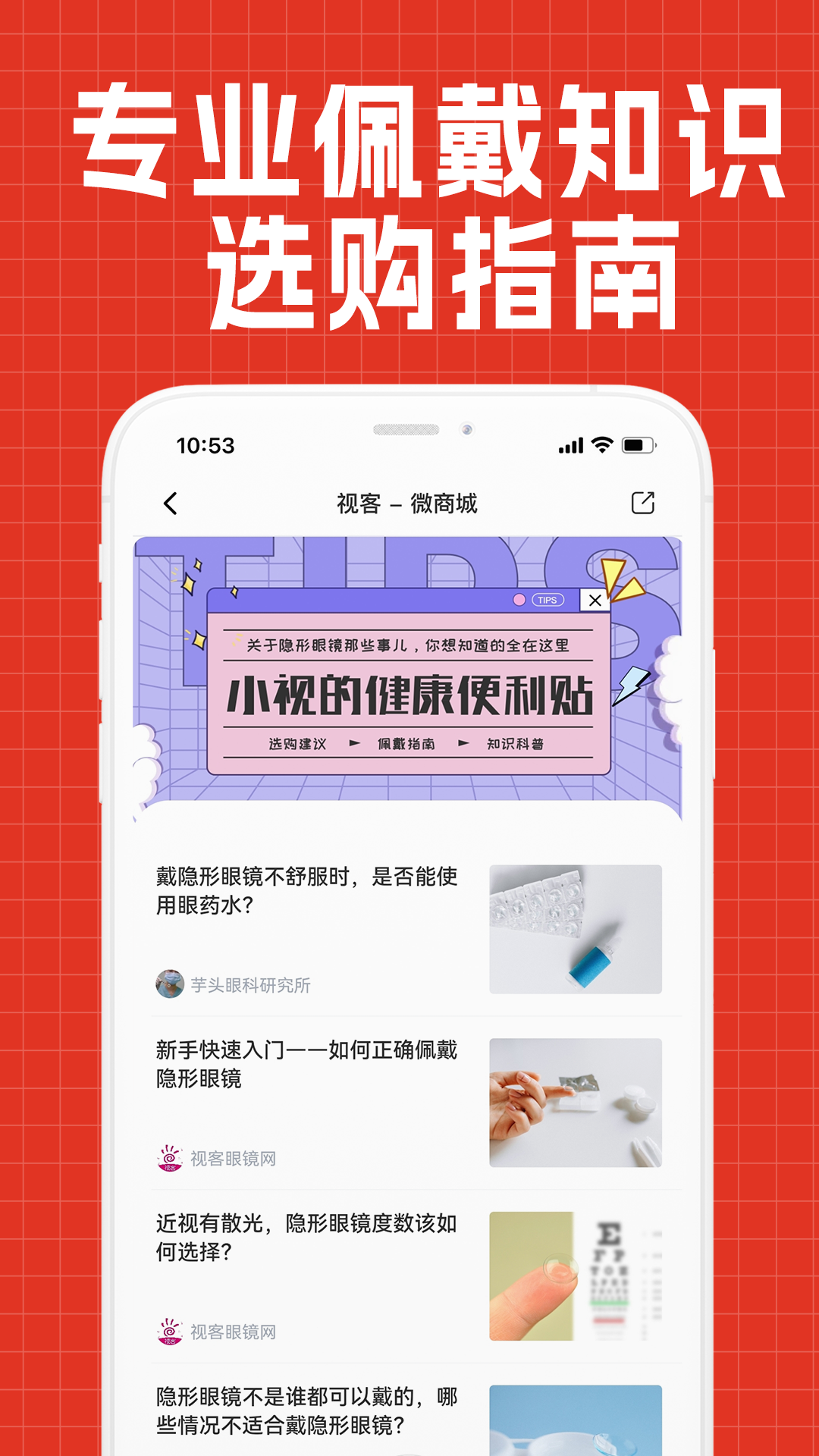 视客眼镜网v4.6.2截图3