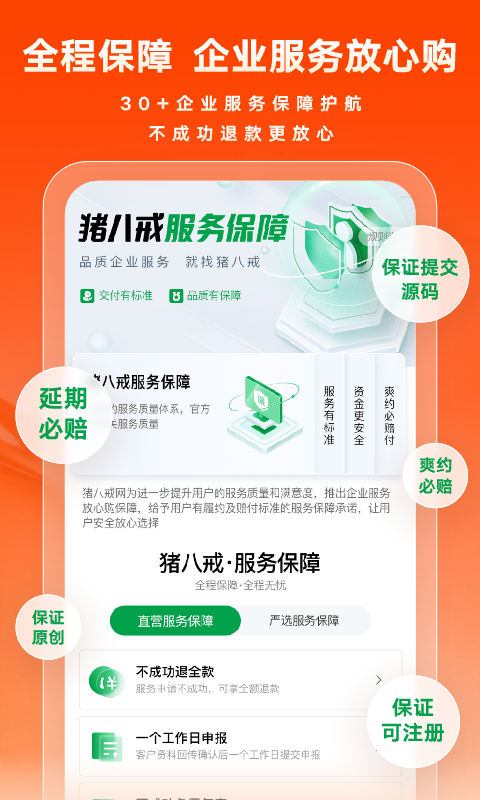 猪八戒v9.0.01截图1