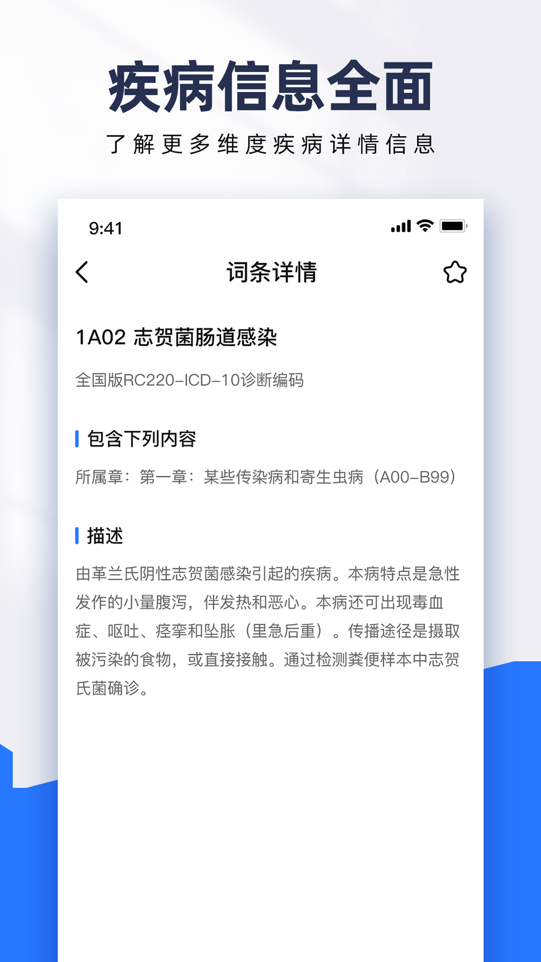 ICD疾病与手术编码查询v1.2截图1