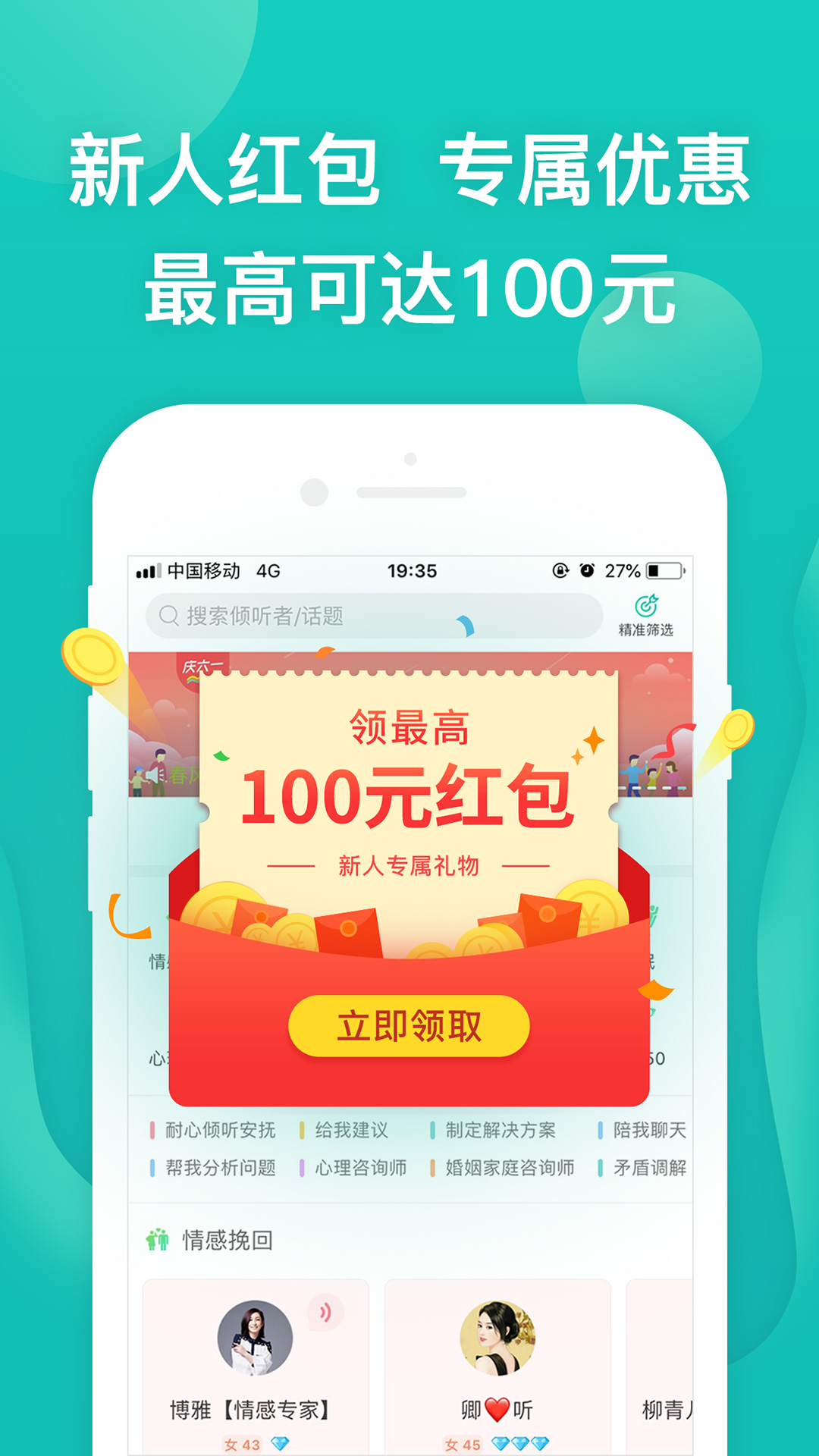 松果倾诉心理咨询v9.3.9.2截图5