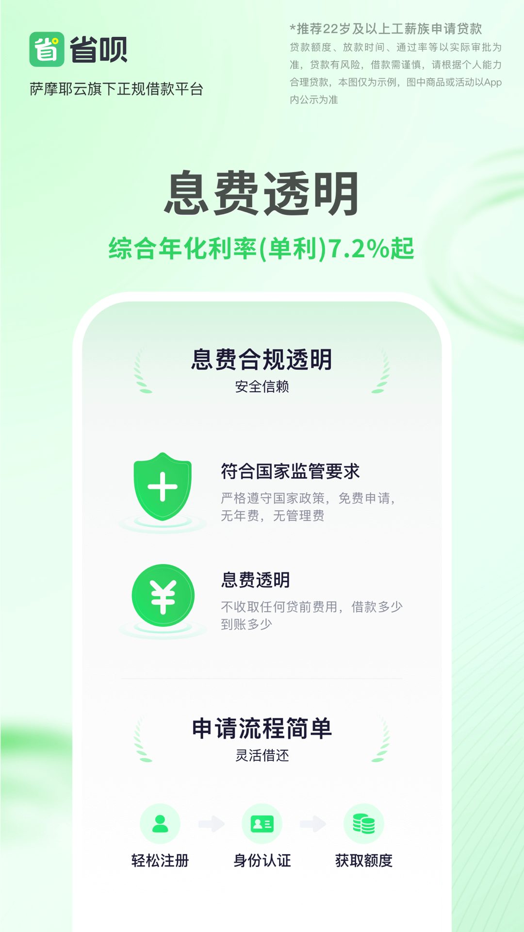 省呗v9.3.0截图2