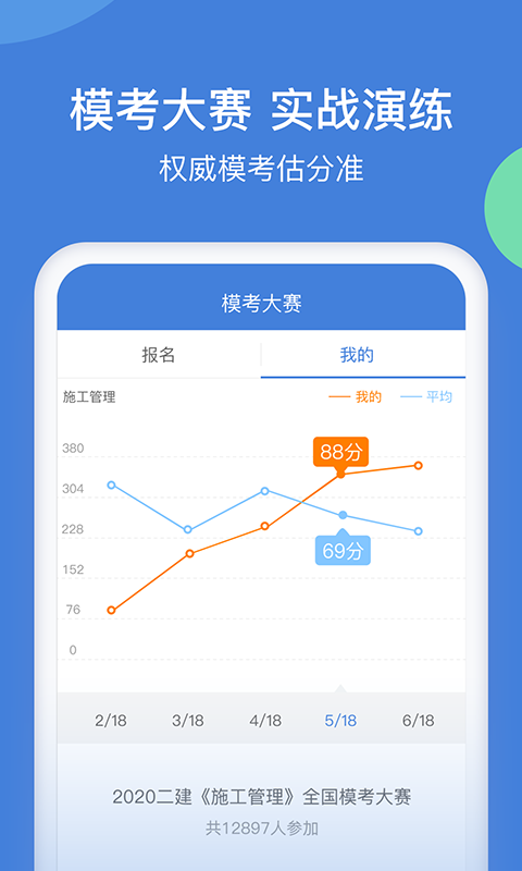 一建万题库v5.6.5.0截图1