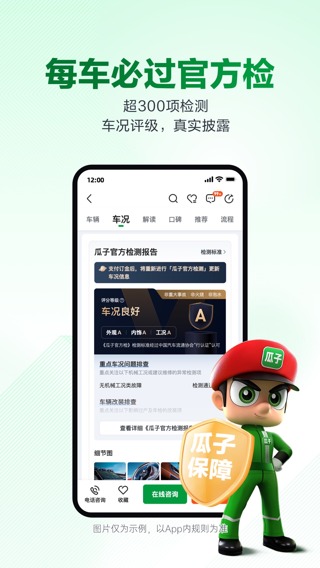 瓜子二手车v10.7.0.6截图4