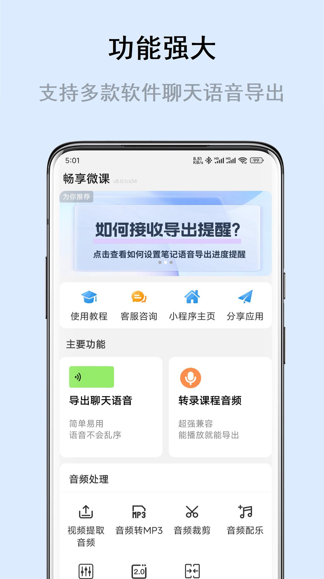 畅享微课v8.0.4截图5