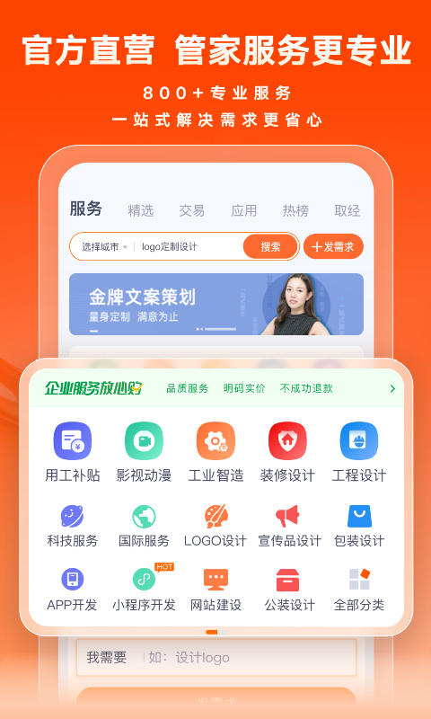 猪八戒v9.0.01截图4