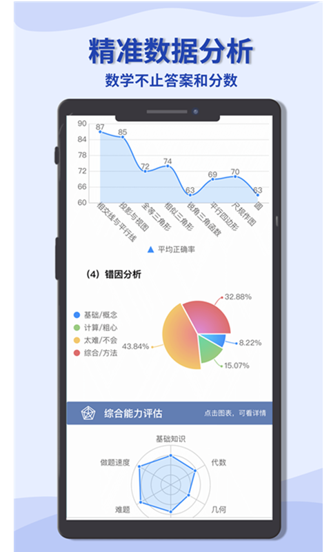 初中数学宝典v5.3.1截图3