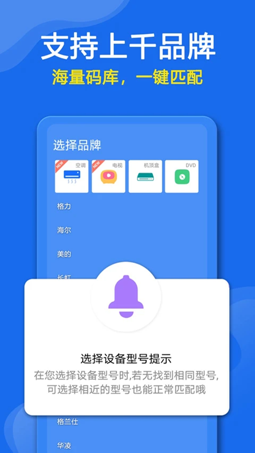 口袋遥控器v1.0.2截图1