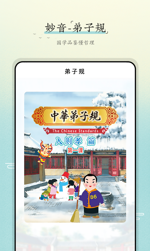 妙音弟子规v1.0.3截图5