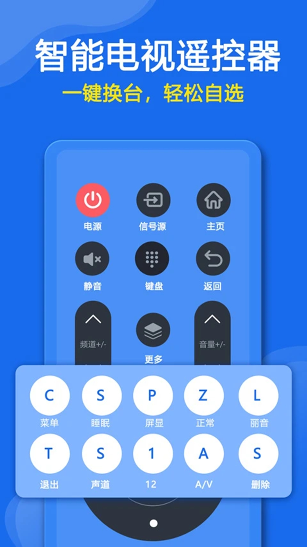 口袋遥控器v1.0.2截图4