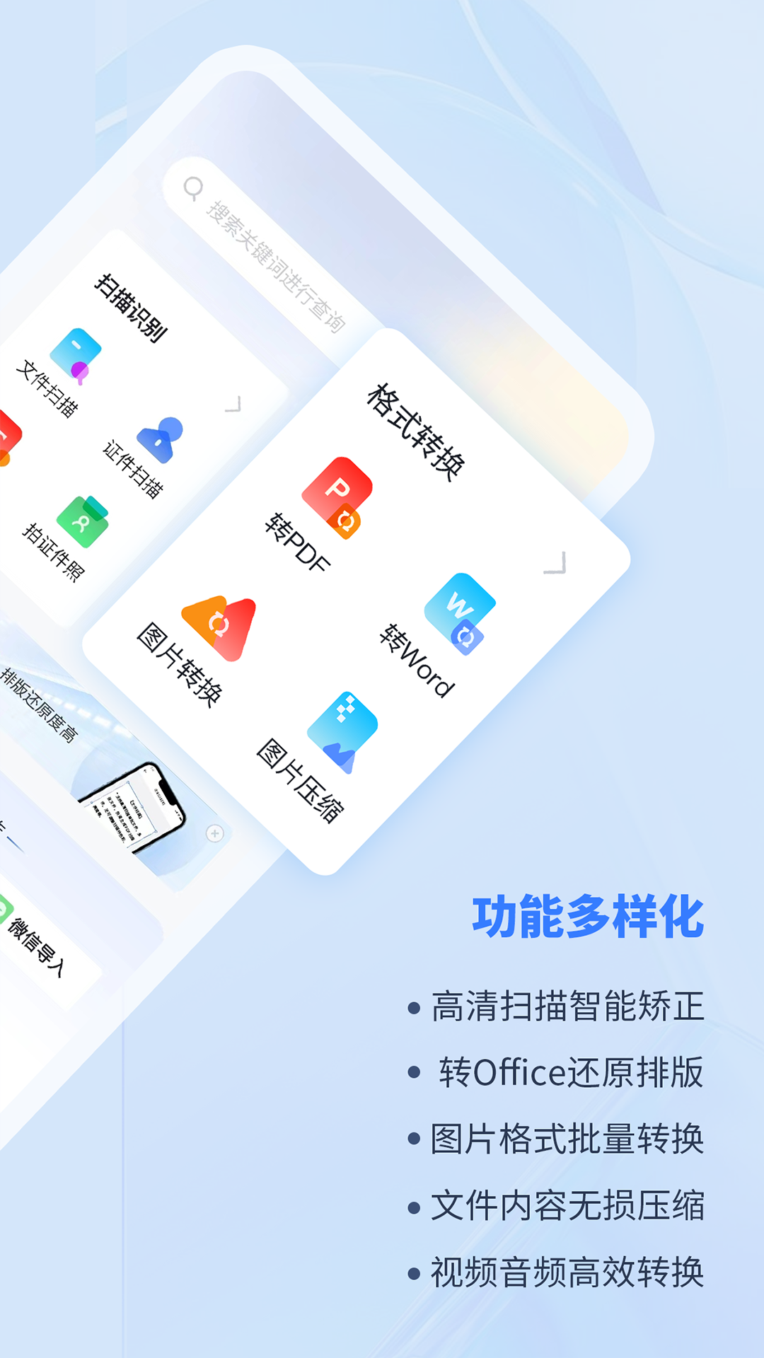 转转大师v3.9.5截图4