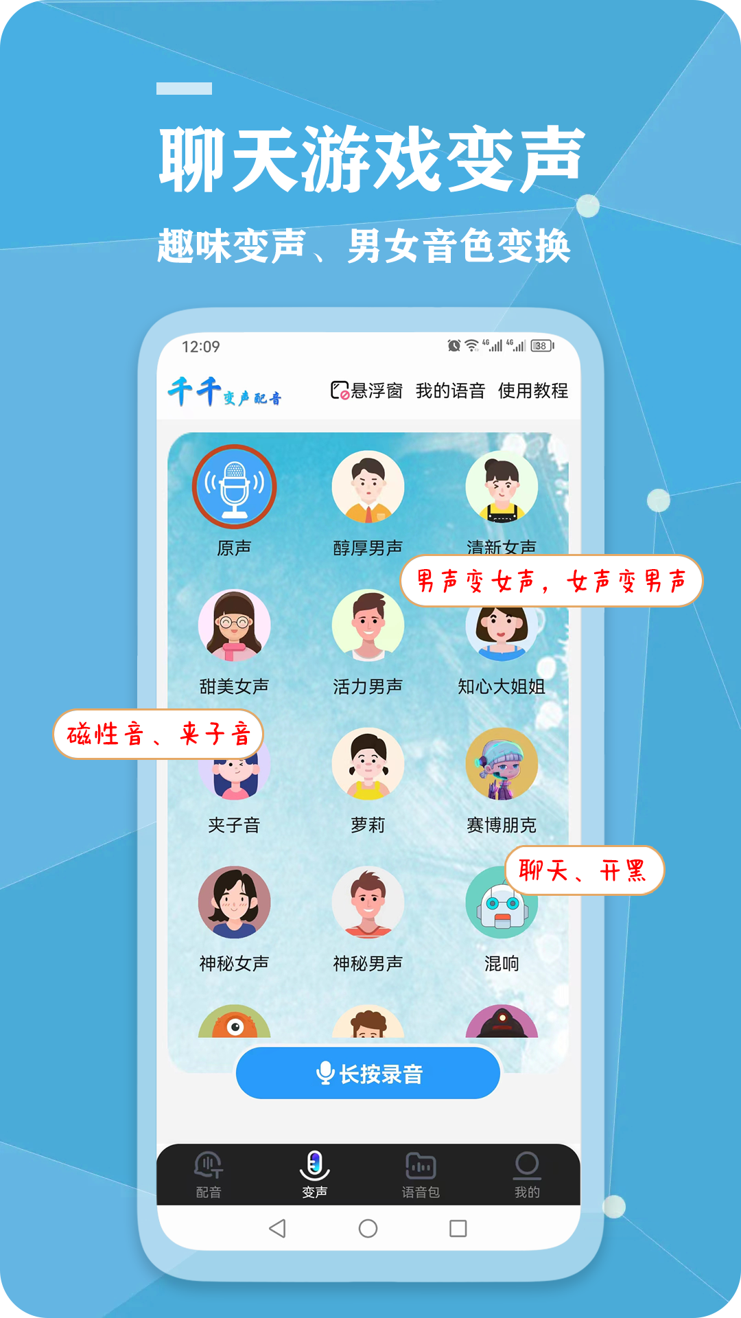 千千变声配音器v2.5.4截图2