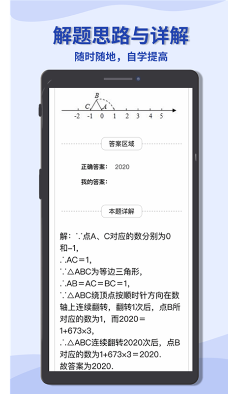 初中数学宝典v5.3.1截图2