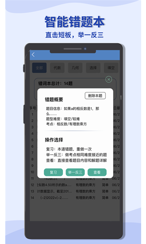 初中数学宝典v5.3.1截图1