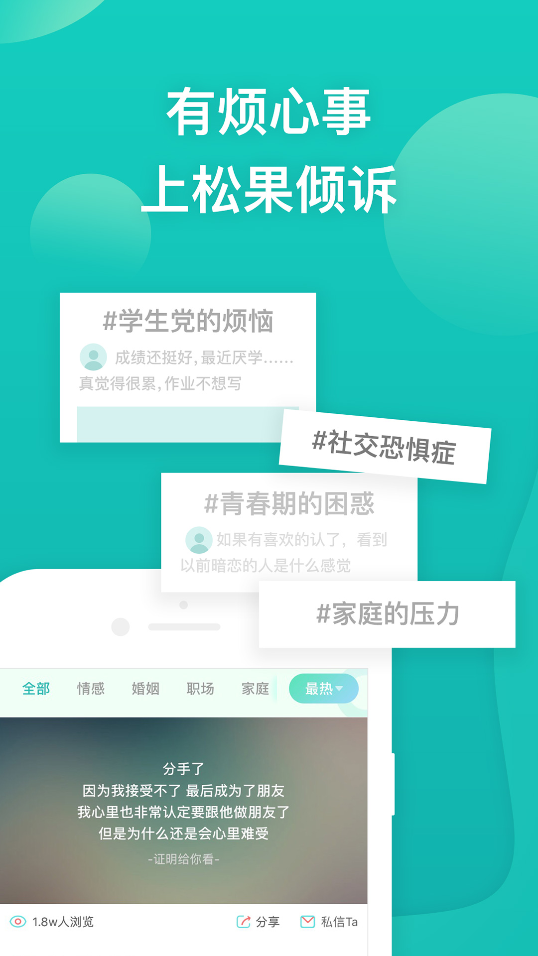 松果倾诉心理咨询v9.3.9.2截图1