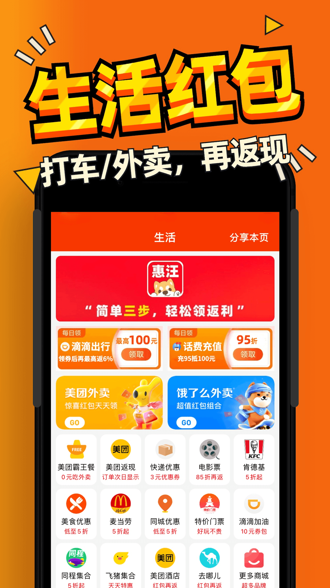 惠汪v5.5.3截图2