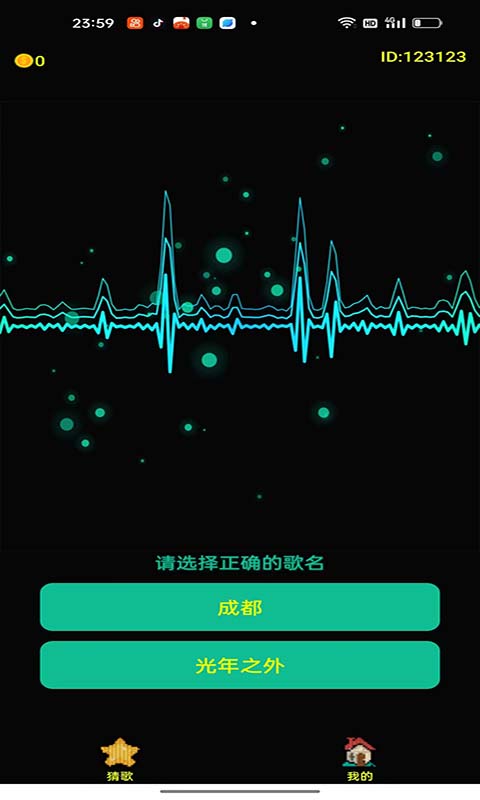 快乐来猜歌截图1