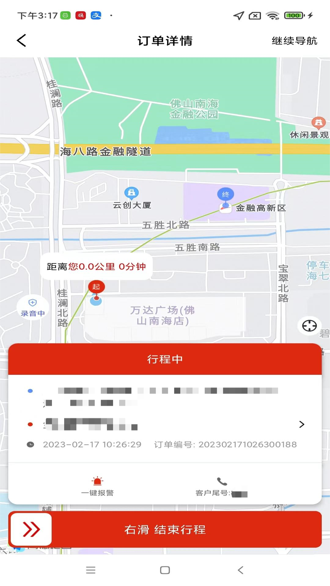 小旗代驾司机端截图4