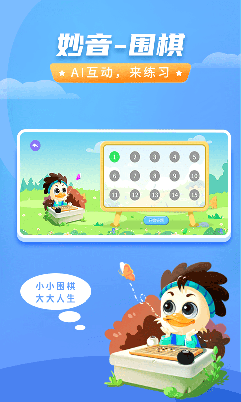 妙音围棋v1.0.2截图4