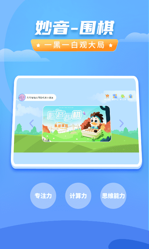 妙音围棋v1.0.2截图1