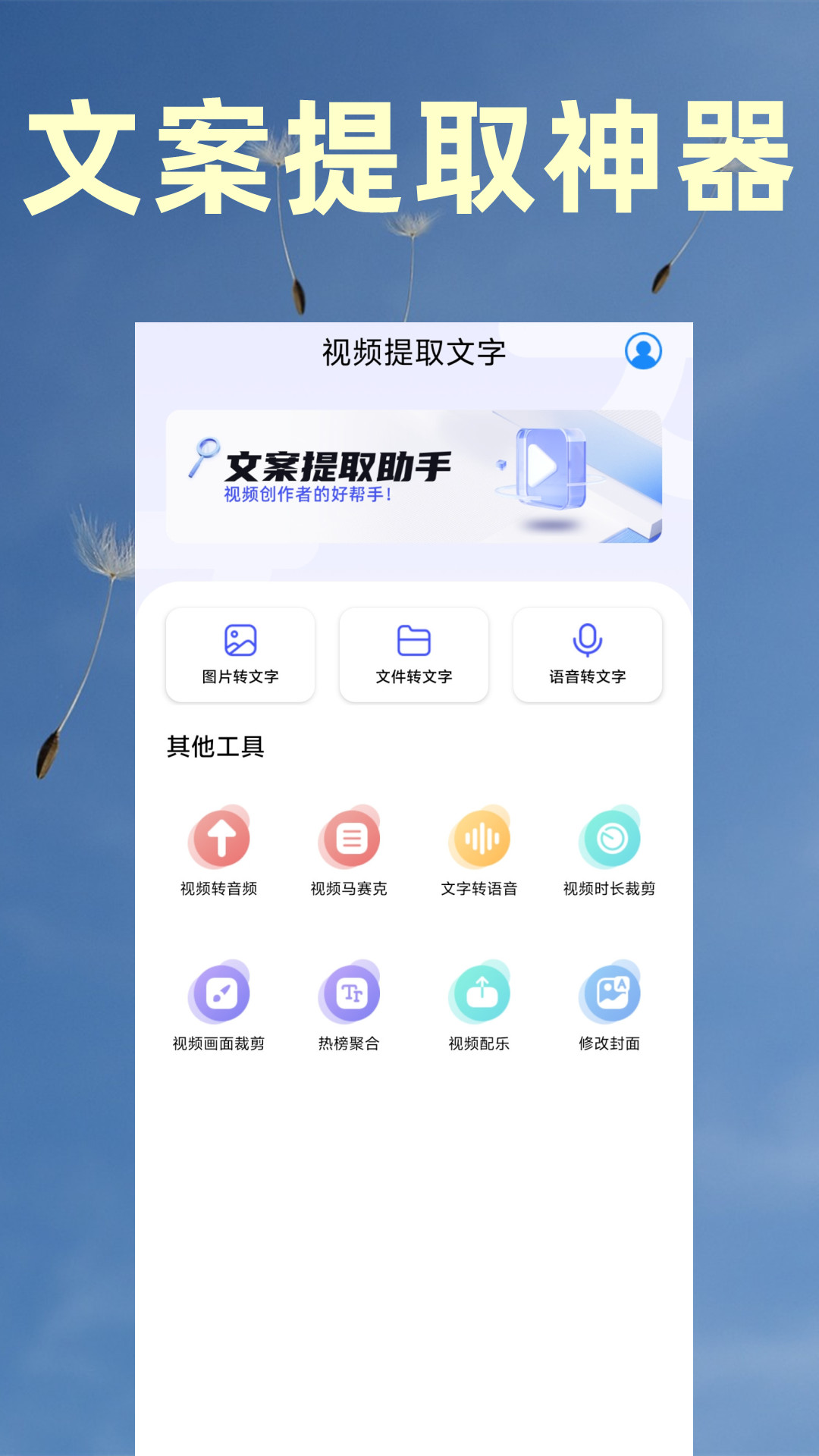 视频提取文字v1.0截图5