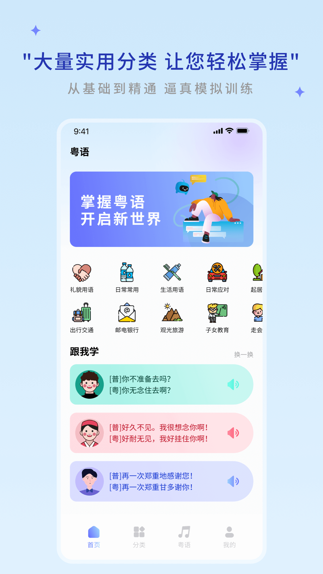 粤语帮v1.0.0截图4