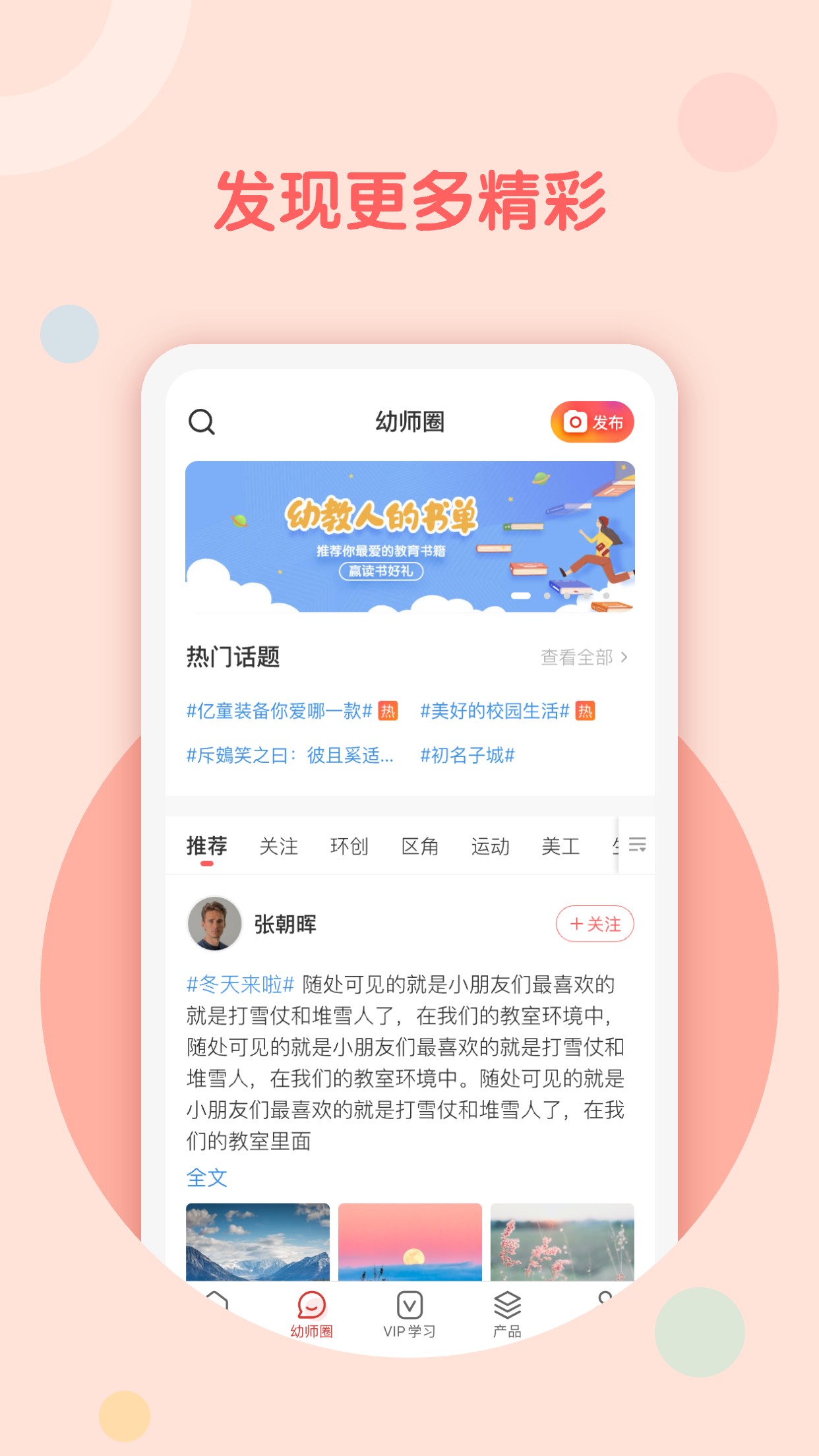 亿童幼师网校v6.4.2截图1