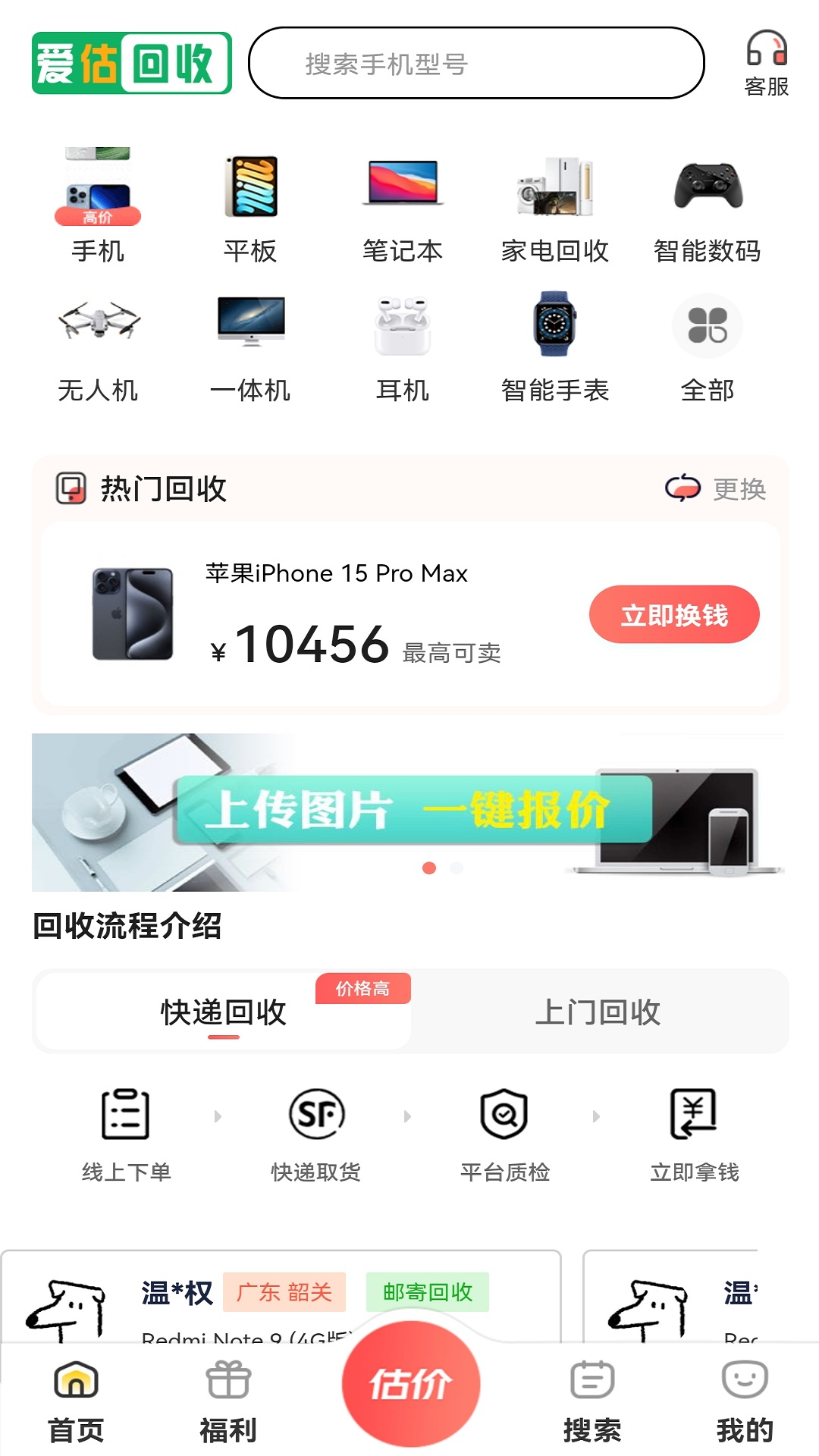 爱估回收v3.3.3截图4